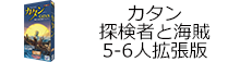 カタン 探検者と海賊版